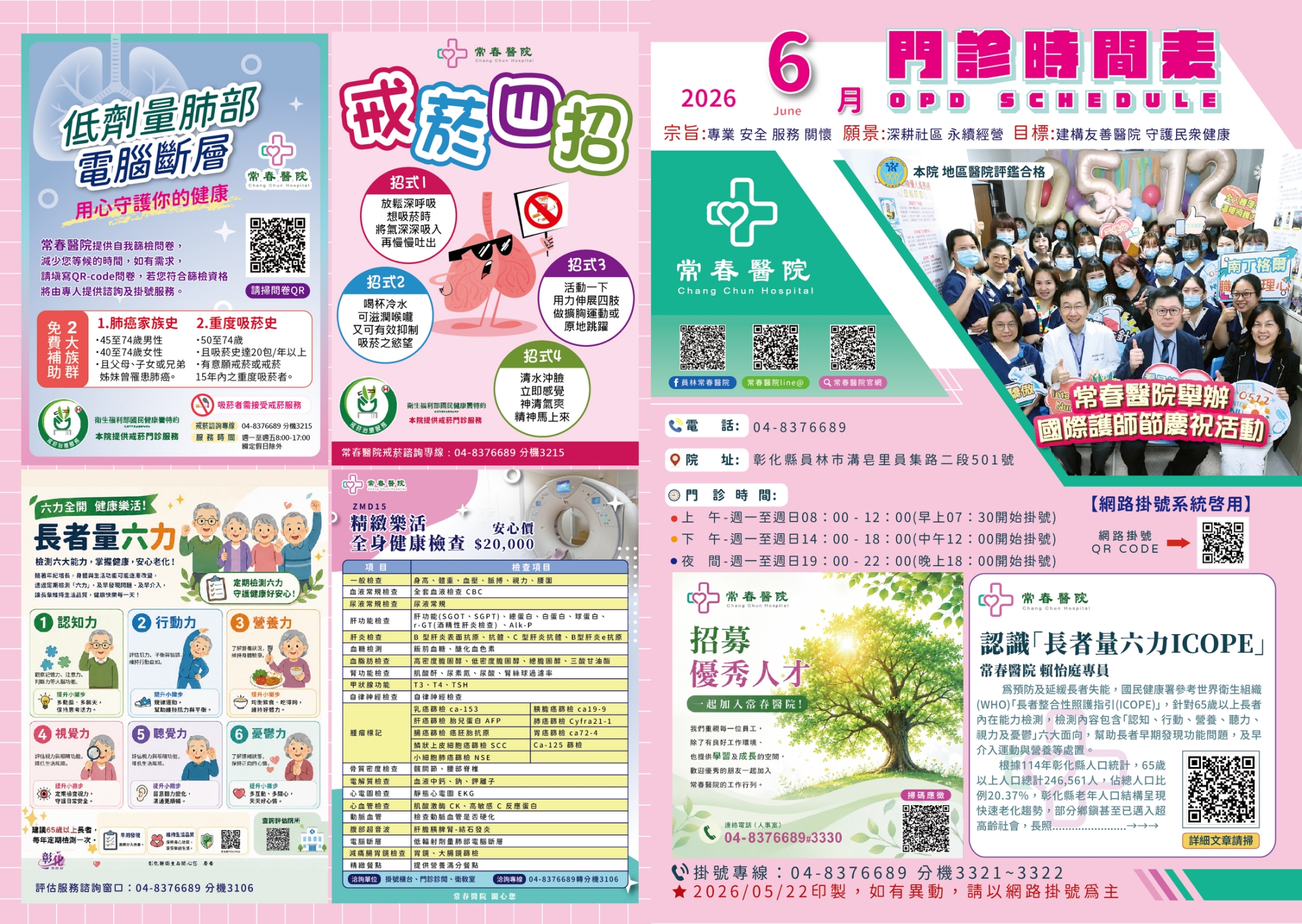 常春門診表115年06月份